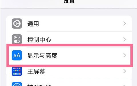 苹果13抬起唤醒怎么关闭?苹果13抬起唤醒关闭方法