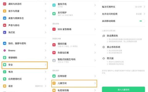 opporenoace儿童模式设置操作讲解