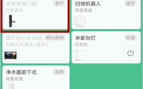 小米门锁怎样修改密码?小米门锁修改密码的教程
