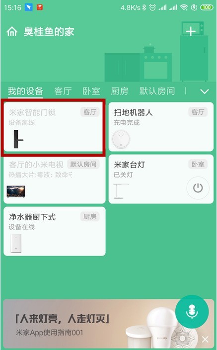 小米门锁怎样修改密码_小米门锁修改密码的教程
