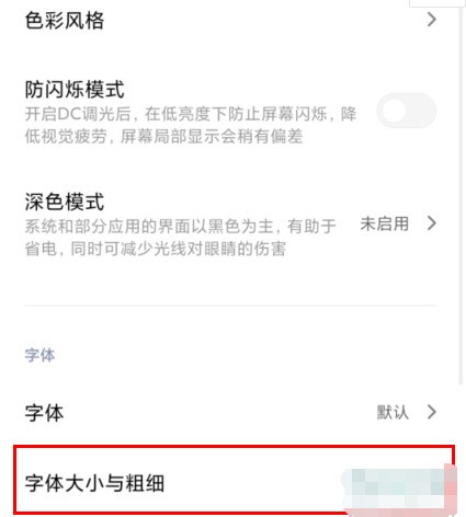 小米11手机怎么调整字体大小_小米11无限档调节字号大小方法