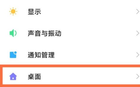 小米11怎么取消桌面上滑搜索?小米11取消桌面上滑搜索方法介绍