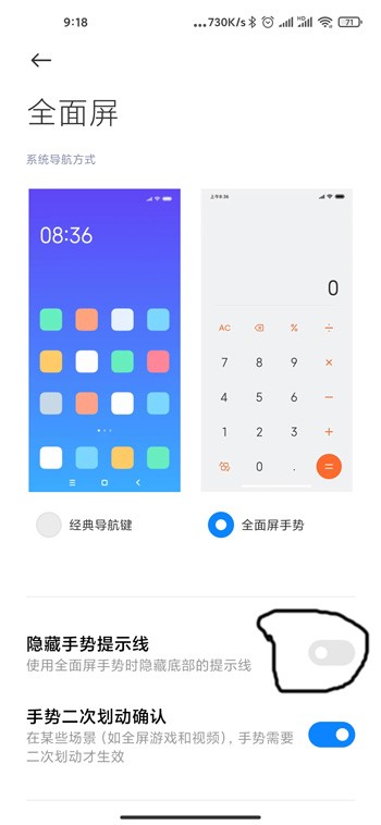 小米11底部横线怎么去掉_小米11底部横线去掉教程