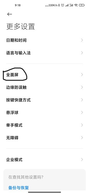 小米11底部横线怎么去掉_小米11底部横线去掉教程