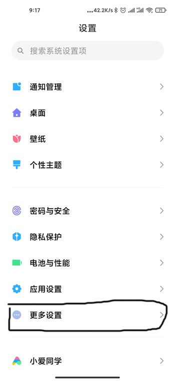 小米11底部横线怎么去掉_小米11底部横线去掉教程