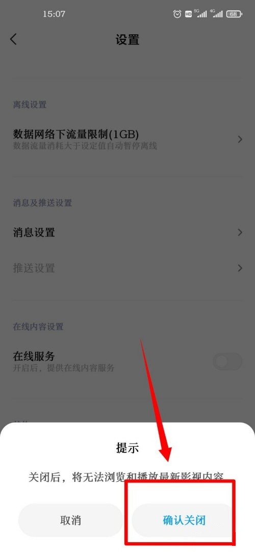 小米视频在线服务功能怎么关_小米视频_禁用在线服务功能方法介绍