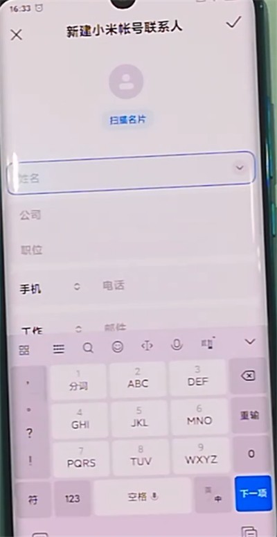 小米cc9pro新建联系人的具体方法