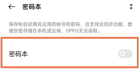 opporeno5pro去哪设置密码本功能_opporeno5pro密码本开启步骤