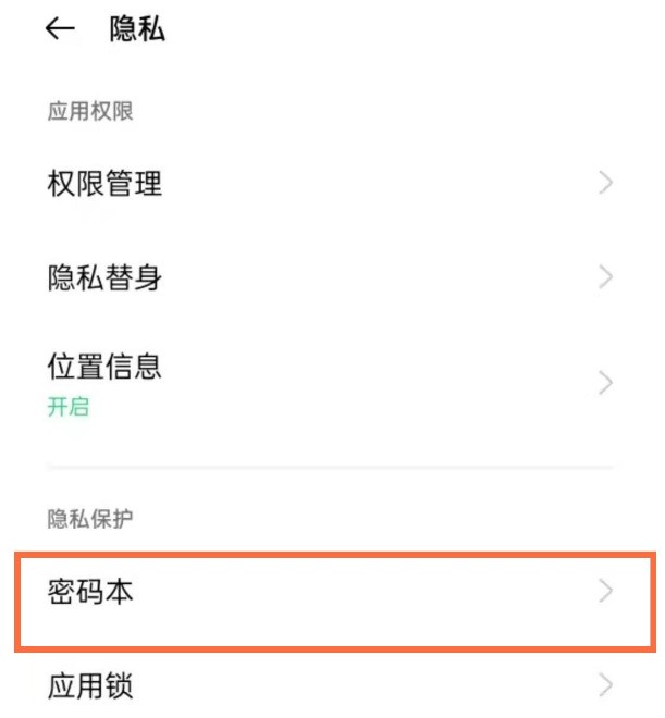 opporeno5pro去哪设置密码本功能_opporeno5pro密码本开启步骤