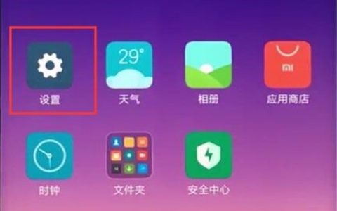 小米10取消拍照水印的方法介绍