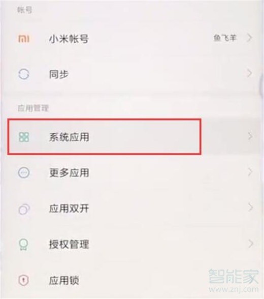 小米10取消拍照水印的方法介绍