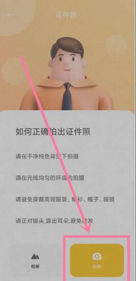 小米11Pro怎么拍证件照_小米11Pro拍证件照的方法