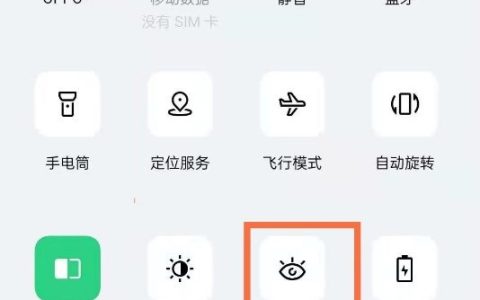 opporeno5pro+护眼模式怎么开启?设置opporeno5pro超大杯护眼模式方法