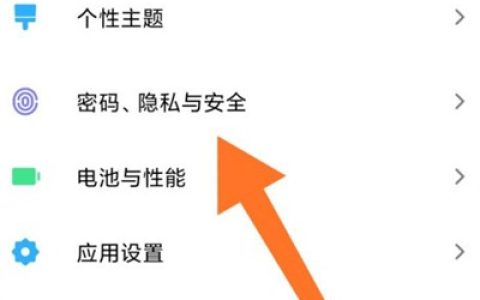 小米智能密码管理在哪里?小米智能密码管理设置方法