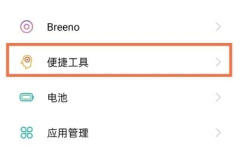 opporeno5防误触在哪设置?opporeno5开启防误触功能方法