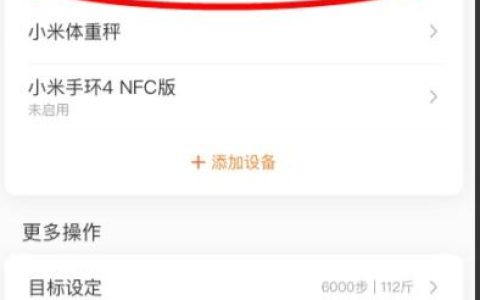 小米手环6怎么使用NFC?小米手环6使用NFC的方法