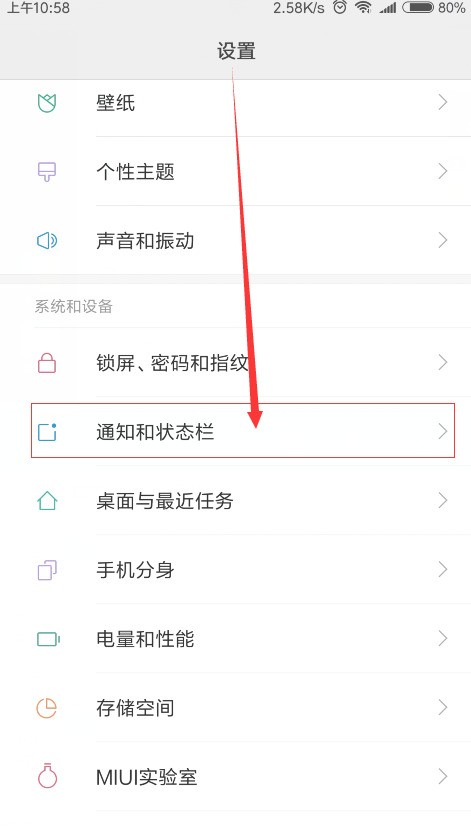 小米6中进行设置电量百分比的方法