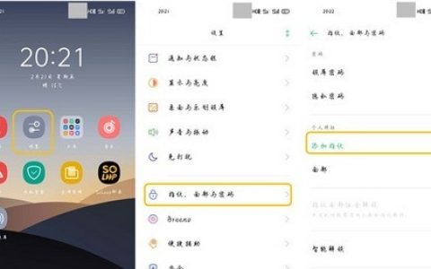 opporeno3pro设置屏幕指纹的设置方法