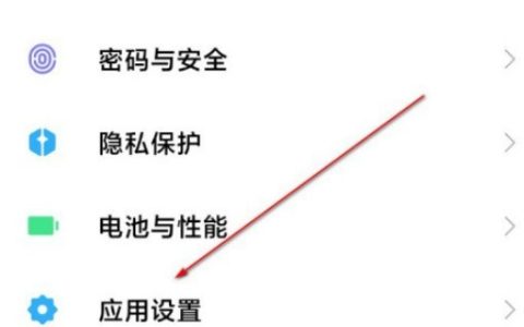 小米手机应用升级通知怎么关闭?小米手机关闭应用升级通知的方法