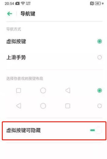 OPPO Ace2隐藏虚拟导航键的操作过程