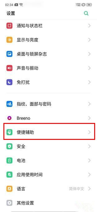 OPPO Ace2隐藏虚拟导航键的操作过程
