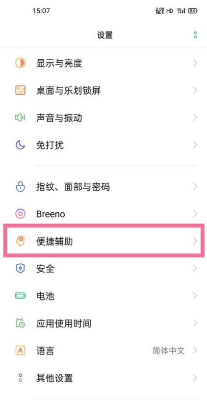 oppoa53返回键在哪设_oppoa53开启返回键教程