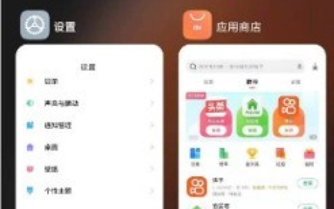 小米11青春版分屏怎么设置?小米11青春版设置分屏的教程