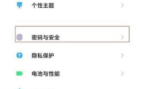 小米11青春版怎么设置锁屏密码?小米11青春版设置锁屏密码的方法