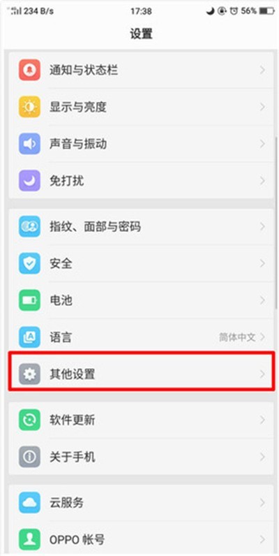 oppoa7定时开关机的操作流程