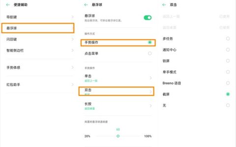 oppo手机在哪设置截屏?oppo手机怎么设置截屏