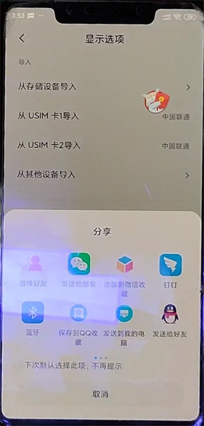 小米手机联系人导入另一个手机的方法