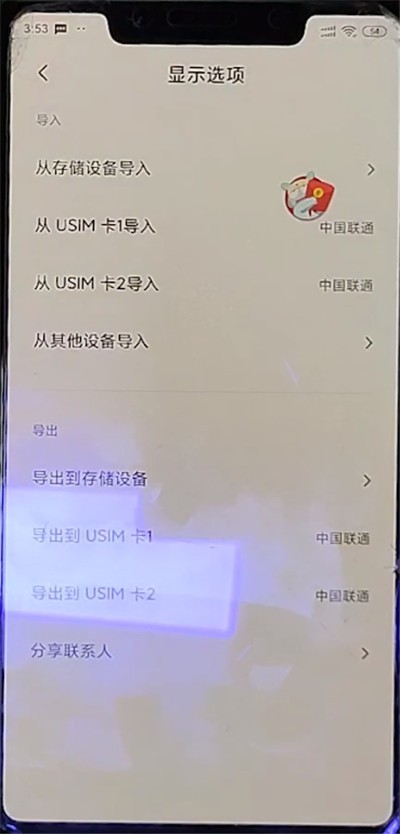 小米手机联系人导入另一个手机的方法