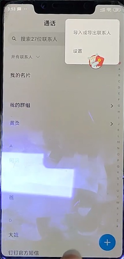 小米手机联系人导入另一个手机的方法