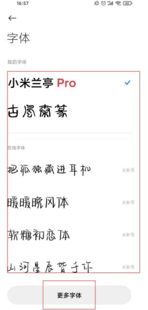 小米11字体怎么改_小米11更换字体方法
