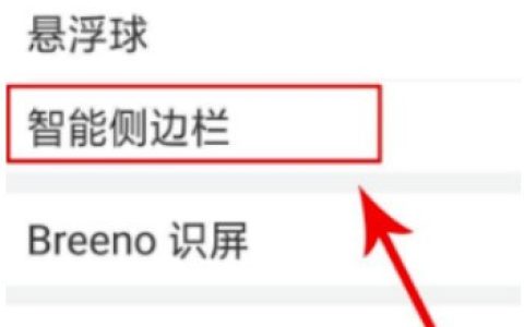 oppo挪动侧边导航怎么做?oppo侧边栏移动方法