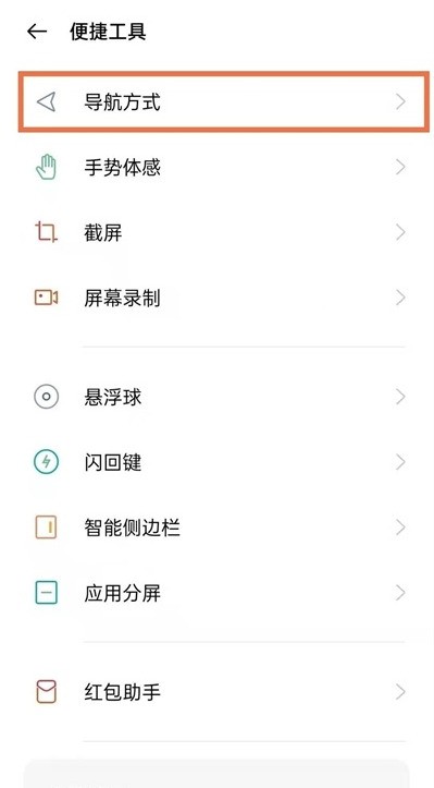 oppoa93返回键怎样取消_oppoa93隐藏返回键步骤