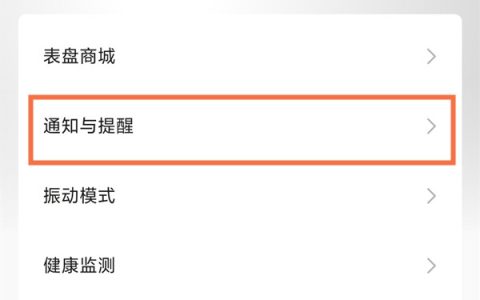 小米手环6怎么开启久坐提醒?小米手环6开启久坐提醒方法