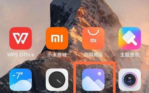 小米11手机隐藏相册怎样打开?小米11手机屏蔽相册查询位置介绍