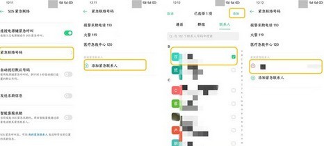 opporeno3pro紧急联络人添加方法