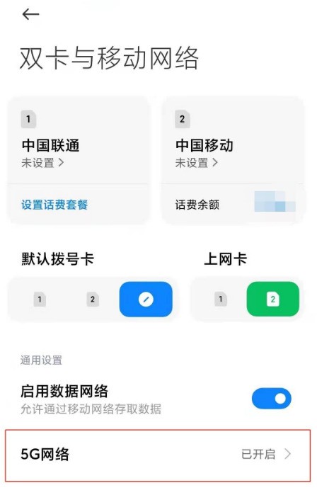 小米11的5g网络怎么打开_小米11打开5g网络的简单方法