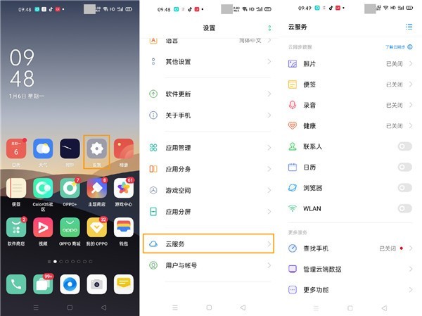 opporeno3pro使用云备份的操作教程