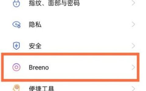 opporeno5语音助手在哪里?opporeno5语音助手设置步骤