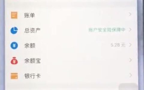 苹果手机打开支付宝收钱提醒的方法