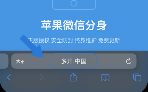 苹果14微信分身使用攻略