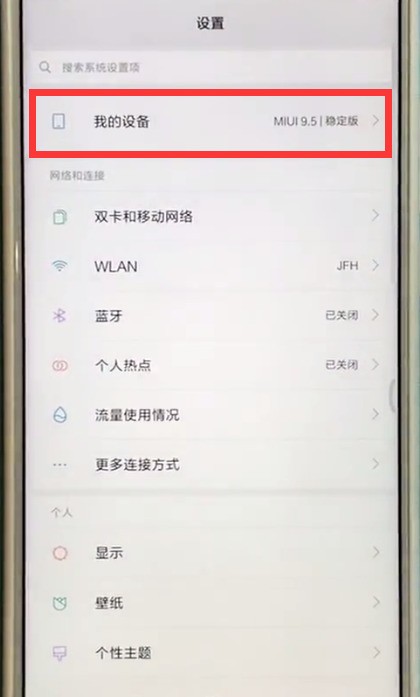 小米max2s中关闭系统自动更新的简单步骤