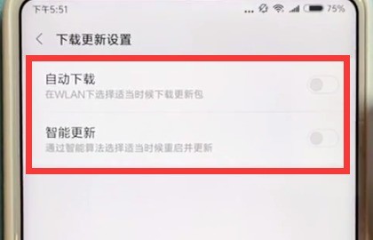 小米max2s中关闭系统自动更新的简单步骤