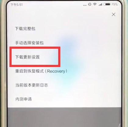 小米max2s中关闭系统自动更新的简单步骤