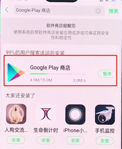 oppo手机中安装谷歌商店的简单方法