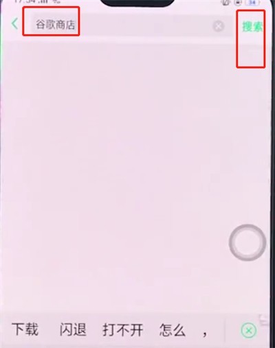 oppo手机中安装谷歌商店的简单方法