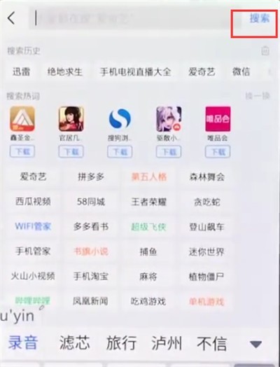 一加手机中下载软件的操作步骤